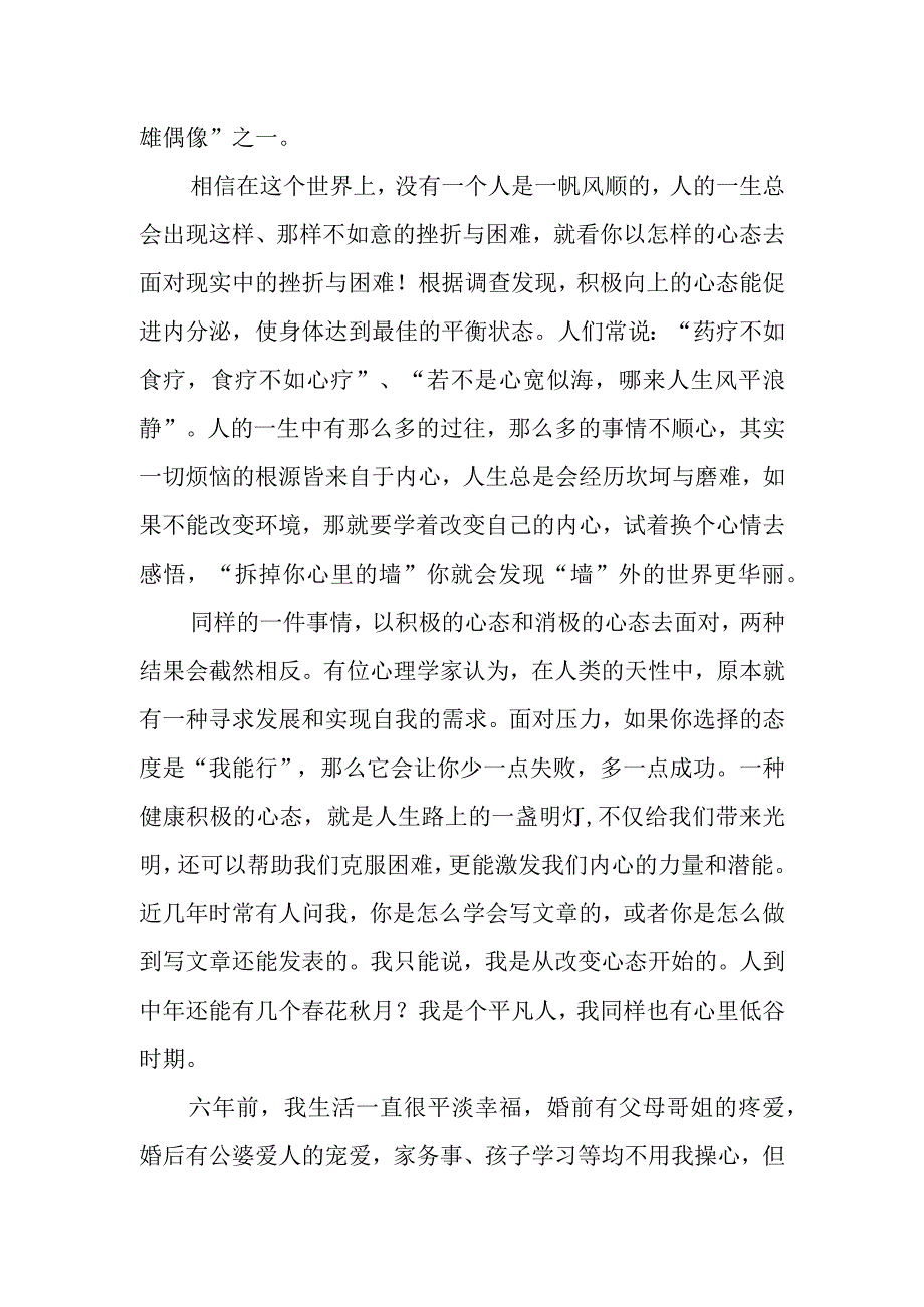 《拆掉你心里的墙》个人读书感想.docx_第2页