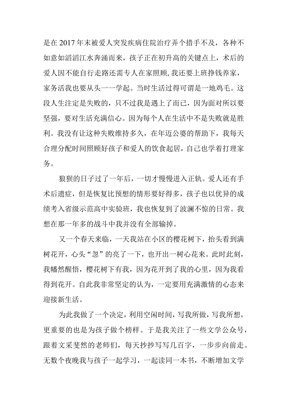 《拆掉你心里的墙》个人读书感想.docx_第3页