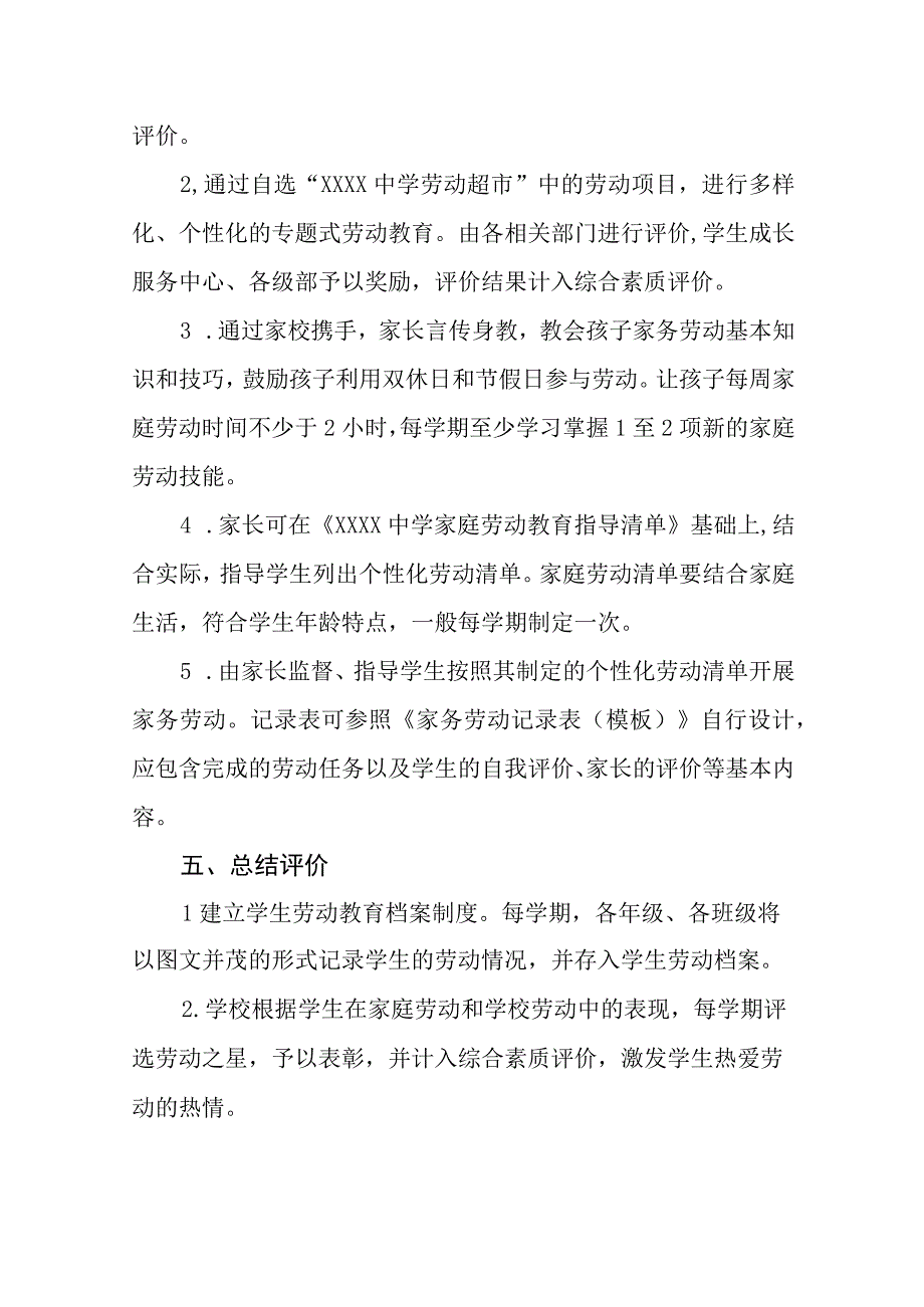 中学劳动教育方案.docx_第3页