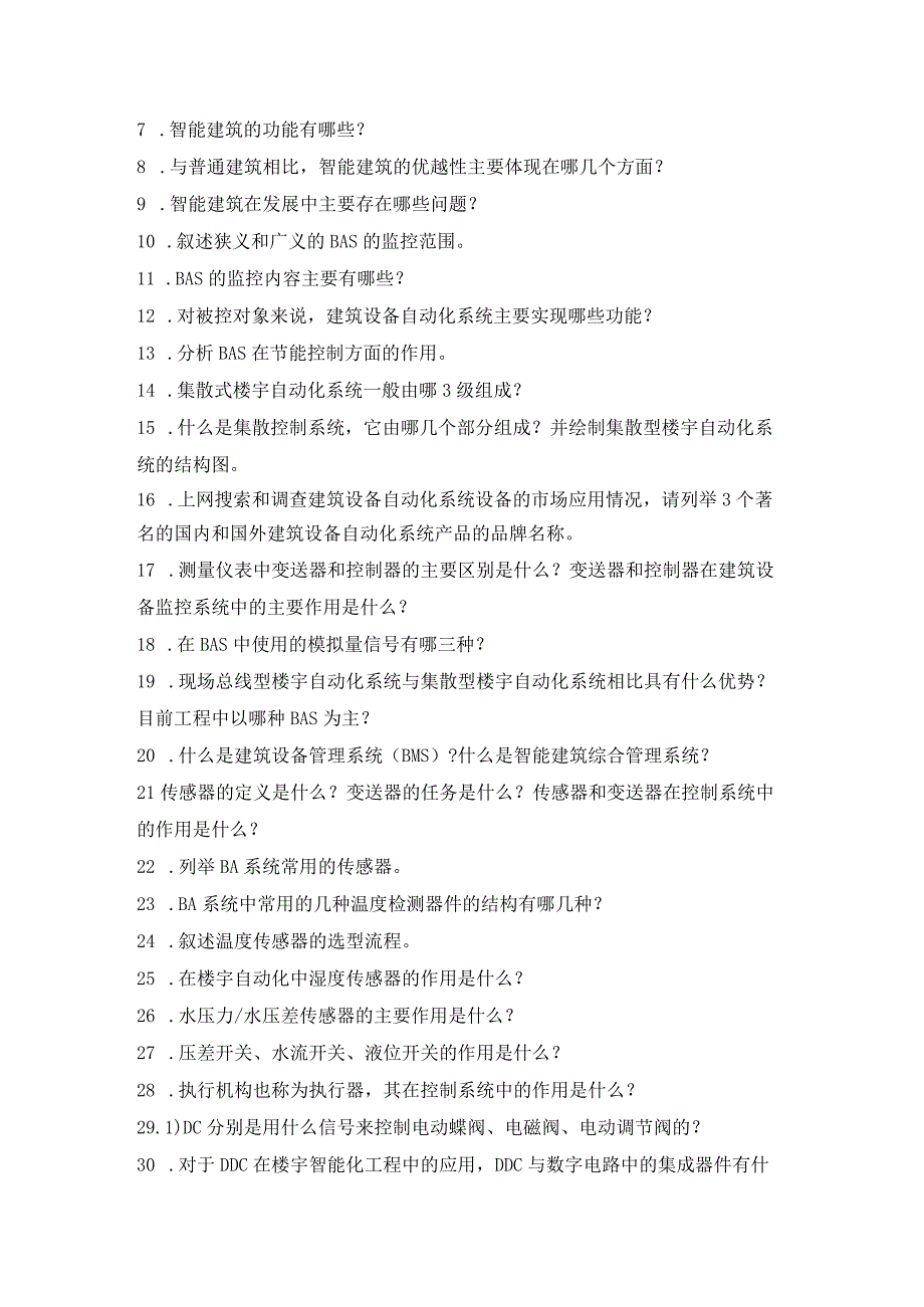 《智能建筑设备自动化系统工程》习题.docx_第3页