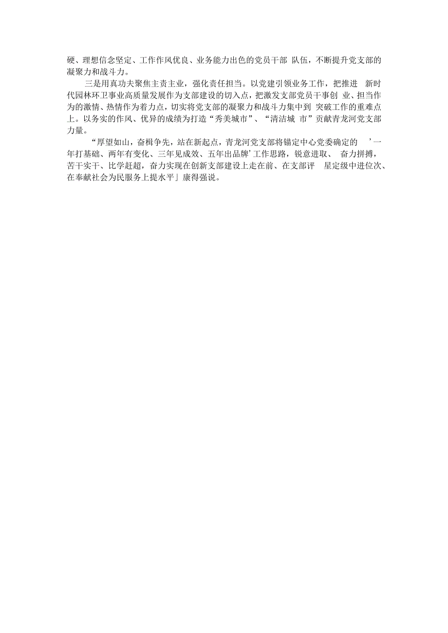 临沂市园林环卫保障服务中心青龙河党支部书记康得强访谈.docx_第2页