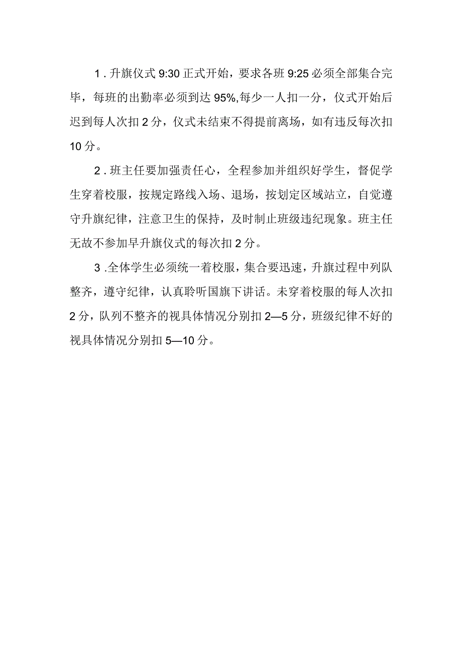 中学升旗检查人员工作条例与评分细则.docx_第2页