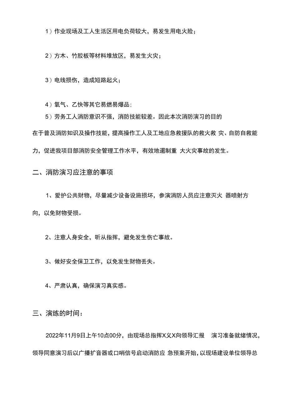 一份十分详细的建筑施工工地消防应急演练方案和演练脚本及总结发言.docx_第2页