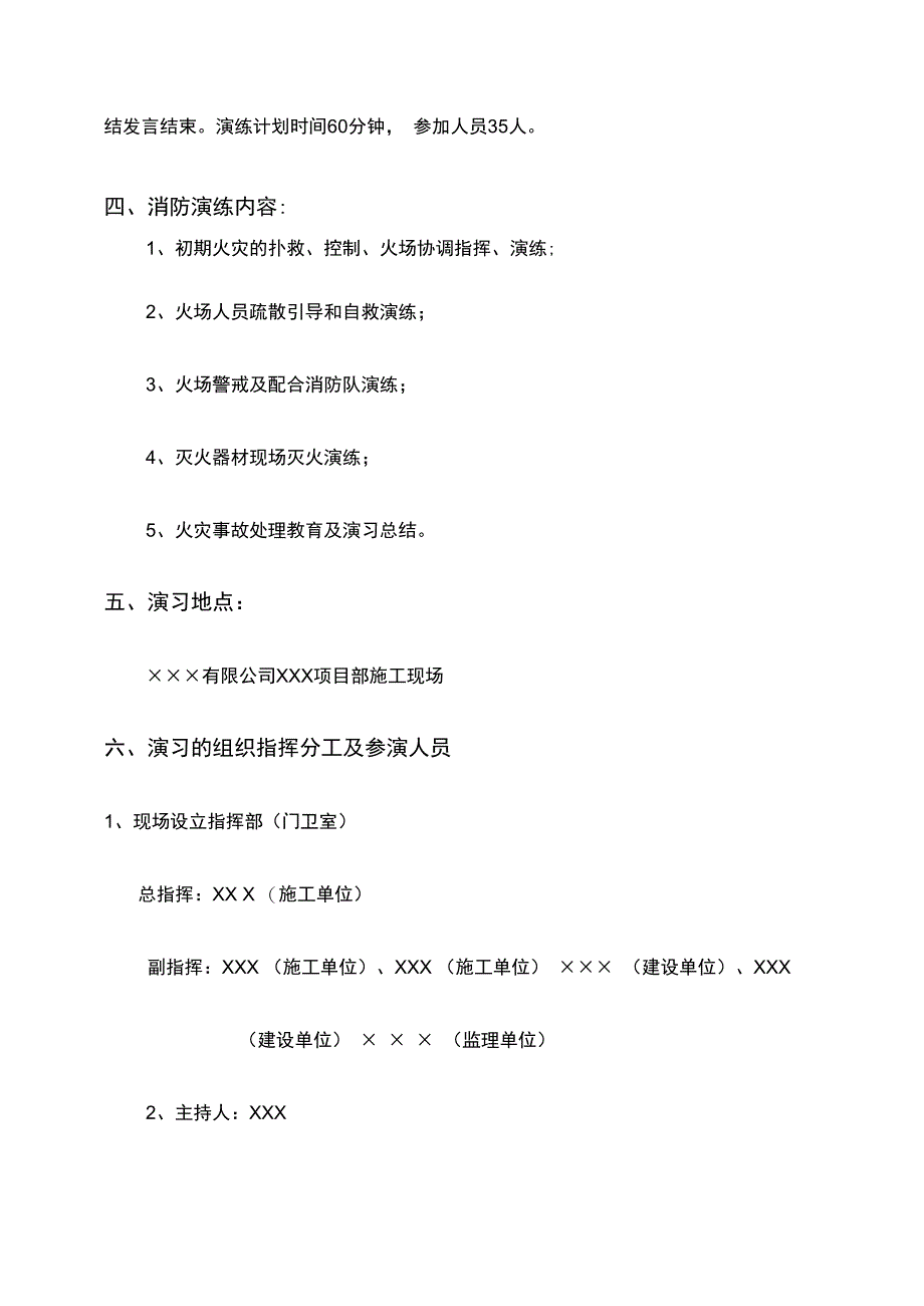 一份十分详细的建筑施工工地消防应急演练方案和演练脚本及总结发言.docx_第3页