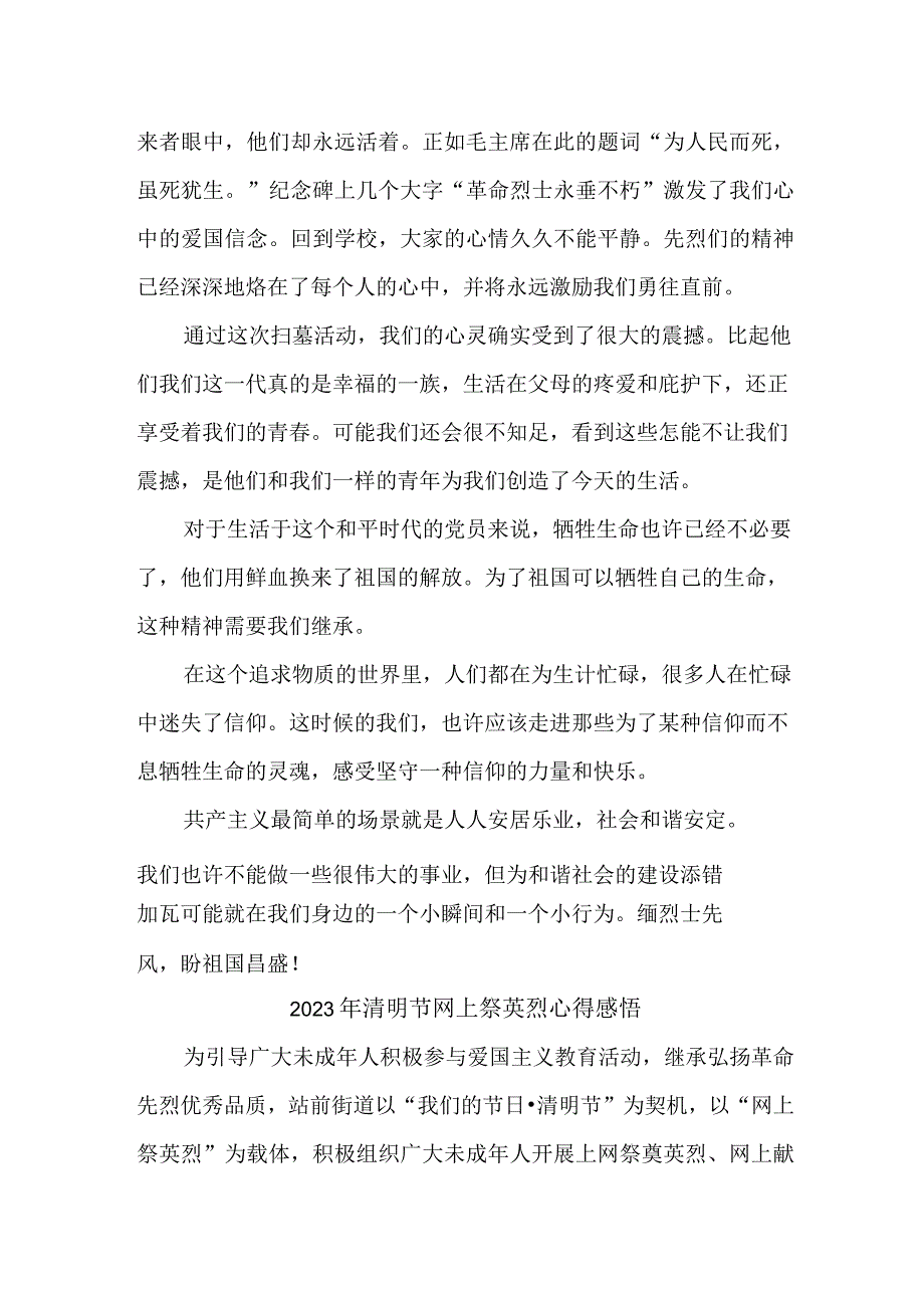 中学开展2023年清明节祭英烈网上公祭活动心得感悟 （合集4份）.docx_第2页