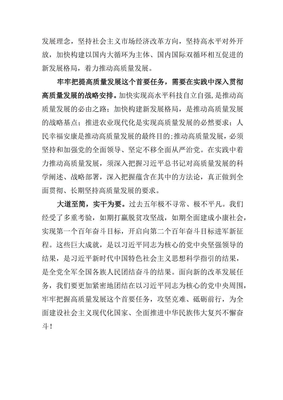 两会专题：学习在参加江苏代表团审议时四个必须心得体会.docx_第2页