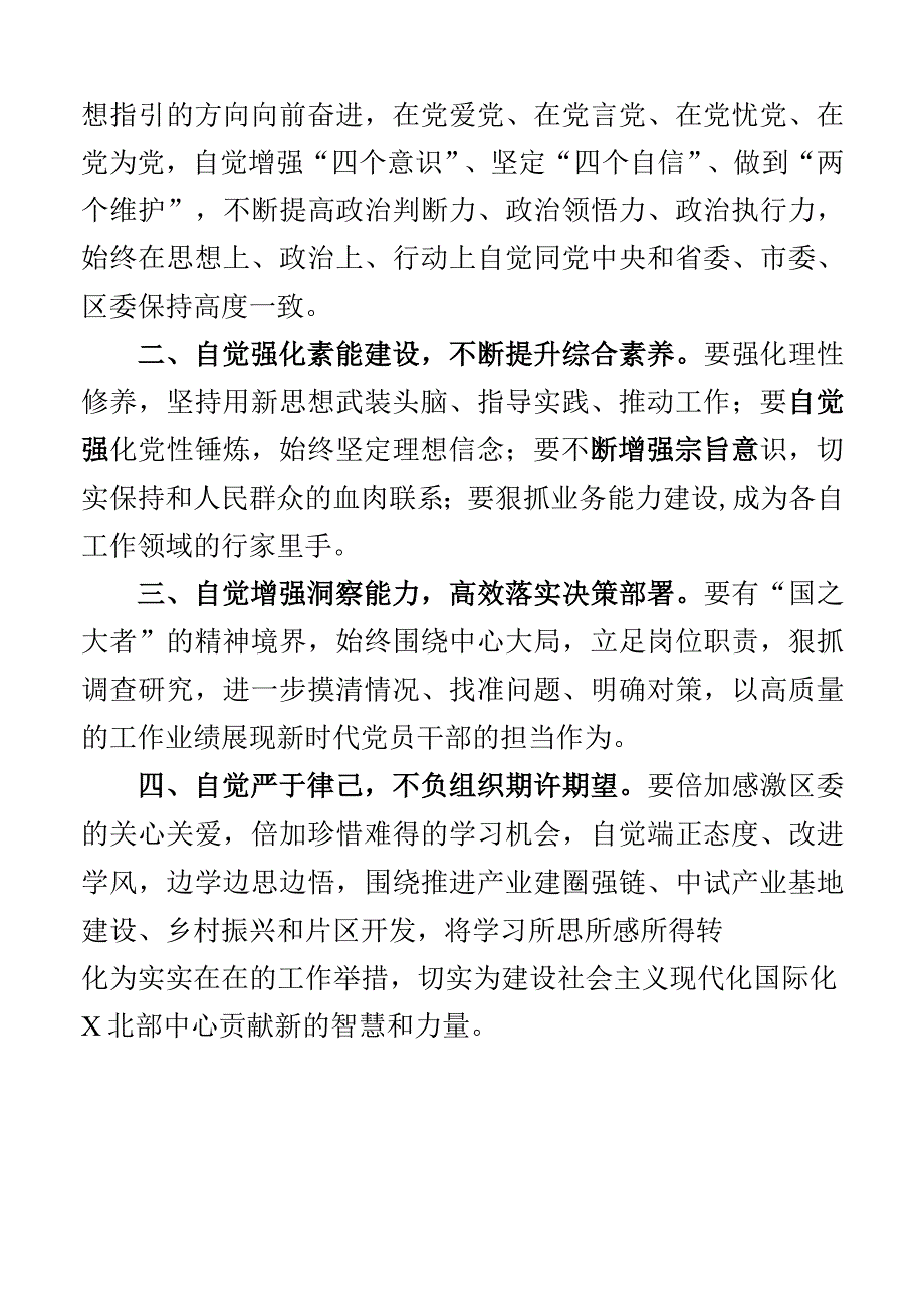 x党校建校90周年庆祝大会暨2023年春季学期开学典礼重要讲话精神学习心得体会研讨发言材料3篇.docx_第3页