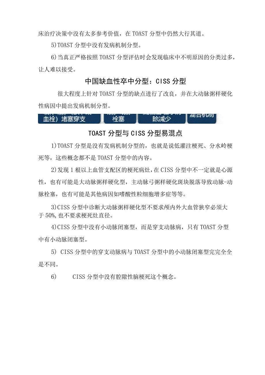 临床脑梗死病因TOAST 分型与CISS 分型临床表现应用存在问题及易混点.docx_第3页