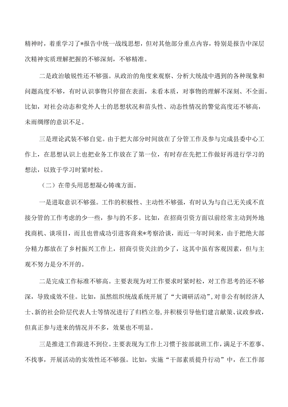 个人六个带头对照检查剖析.docx_第2页