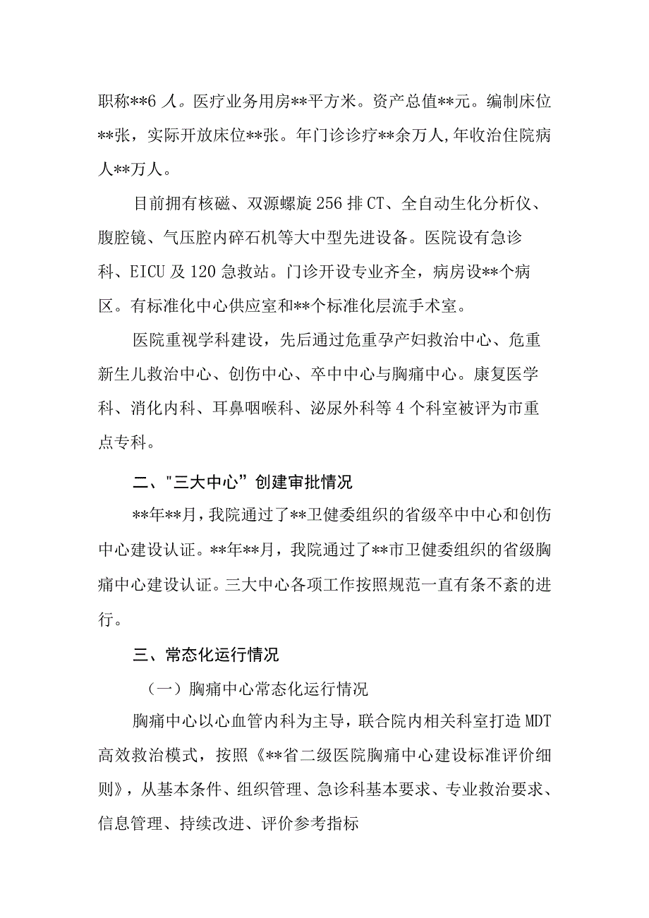 ★医院胸痛卒中创伤中心迎检汇报.docx_第2页