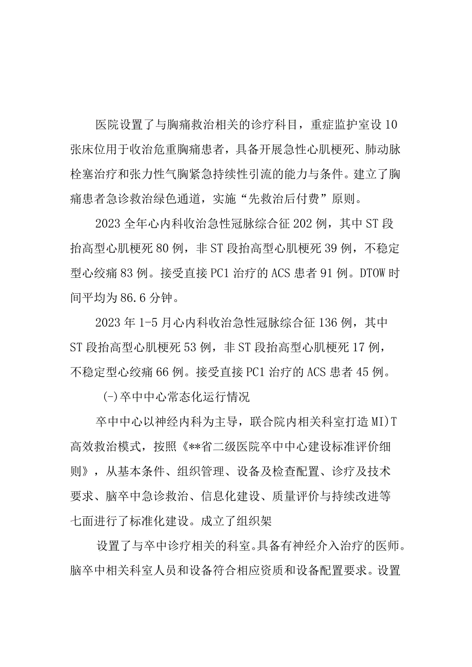 ★医院胸痛卒中创伤中心迎检汇报.docx_第3页