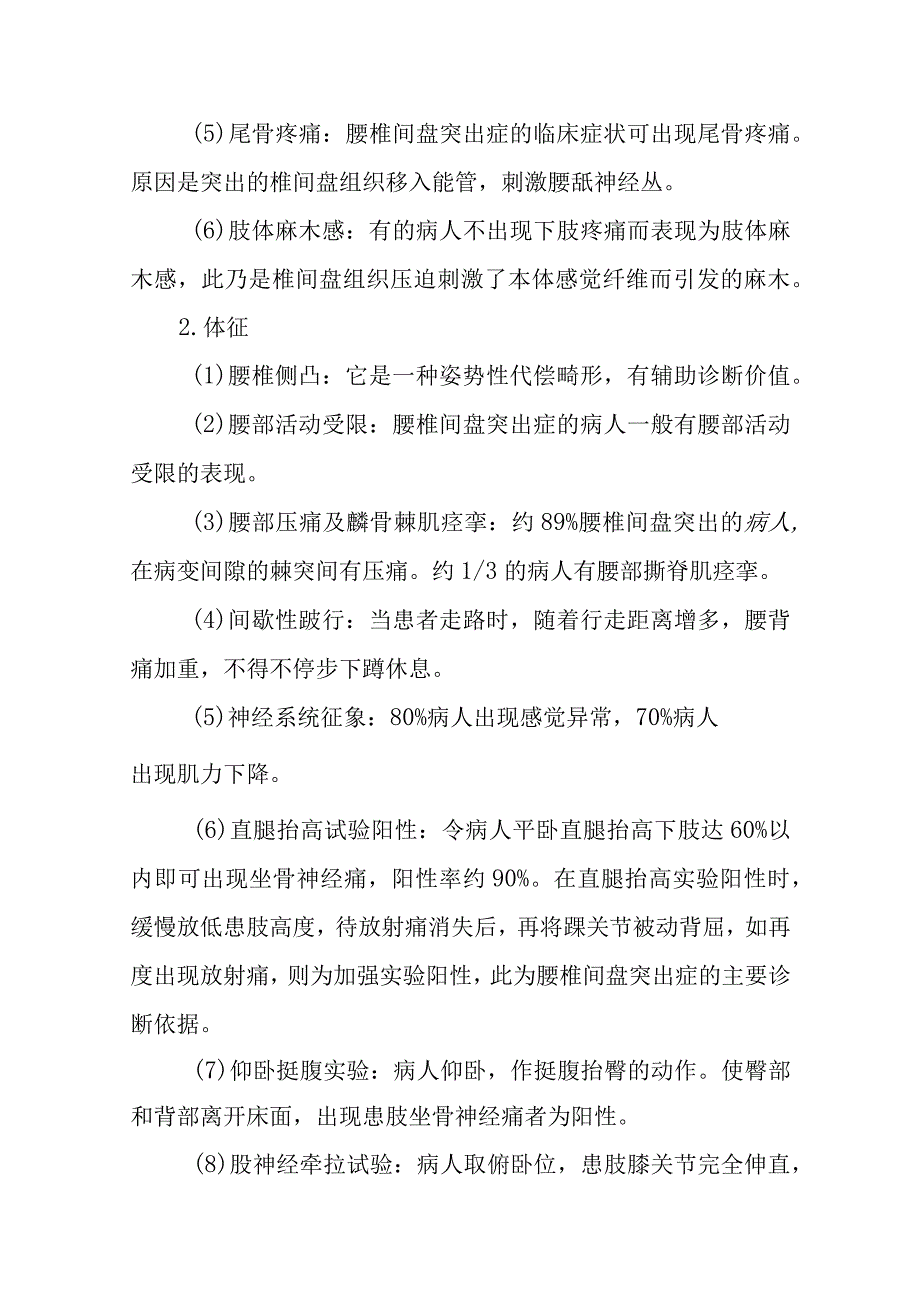 中医院腰腿痛（腰椎间盘突出症）诊疗方案.docx_第2页