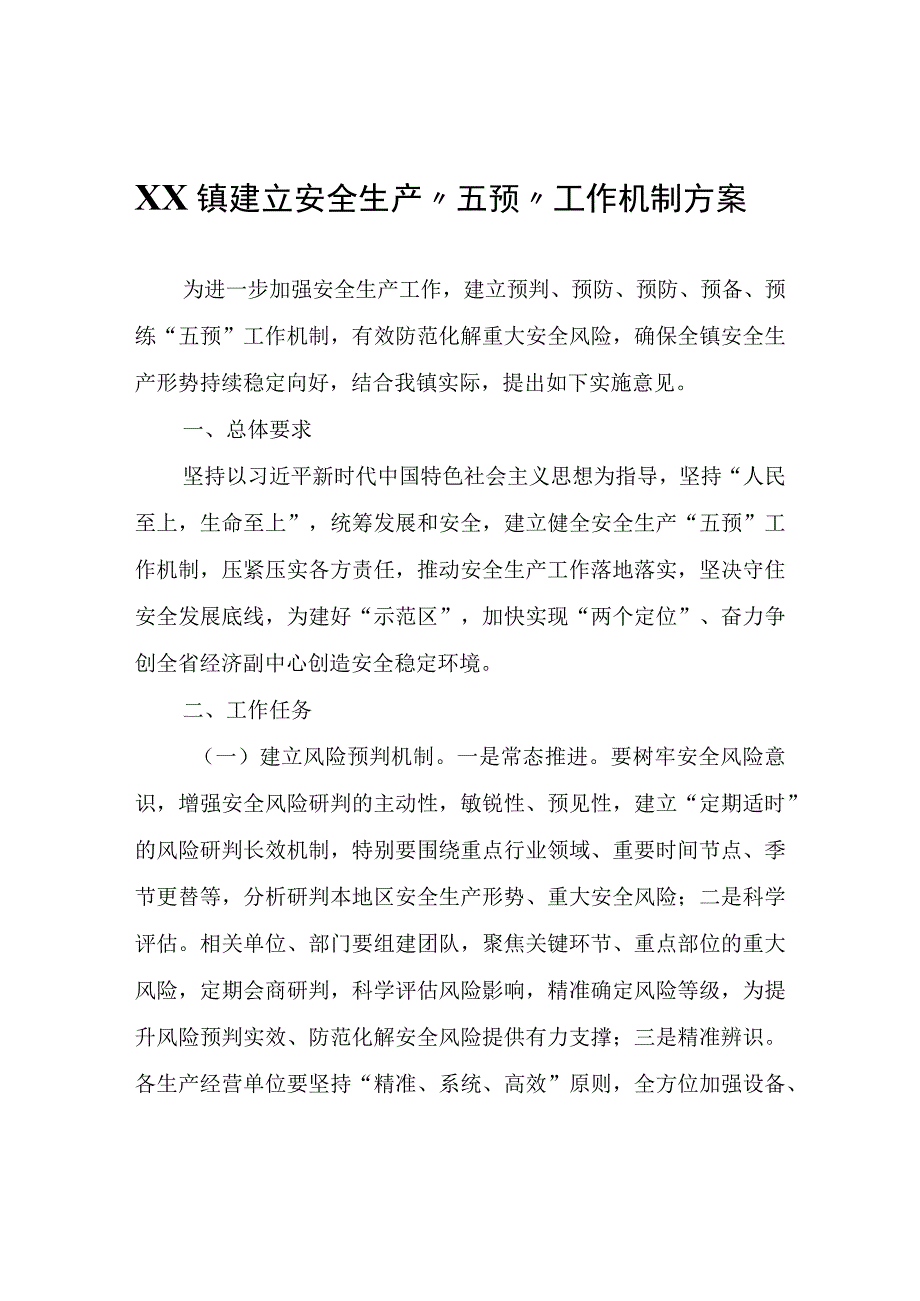 XX镇建立安全生产五预工作机制方案.docx_第1页