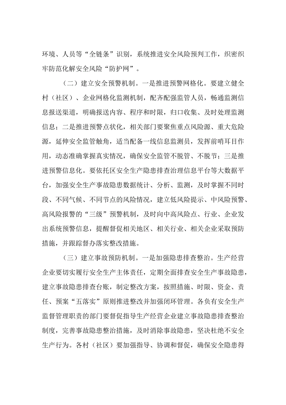 XX镇建立安全生产五预工作机制方案.docx_第2页