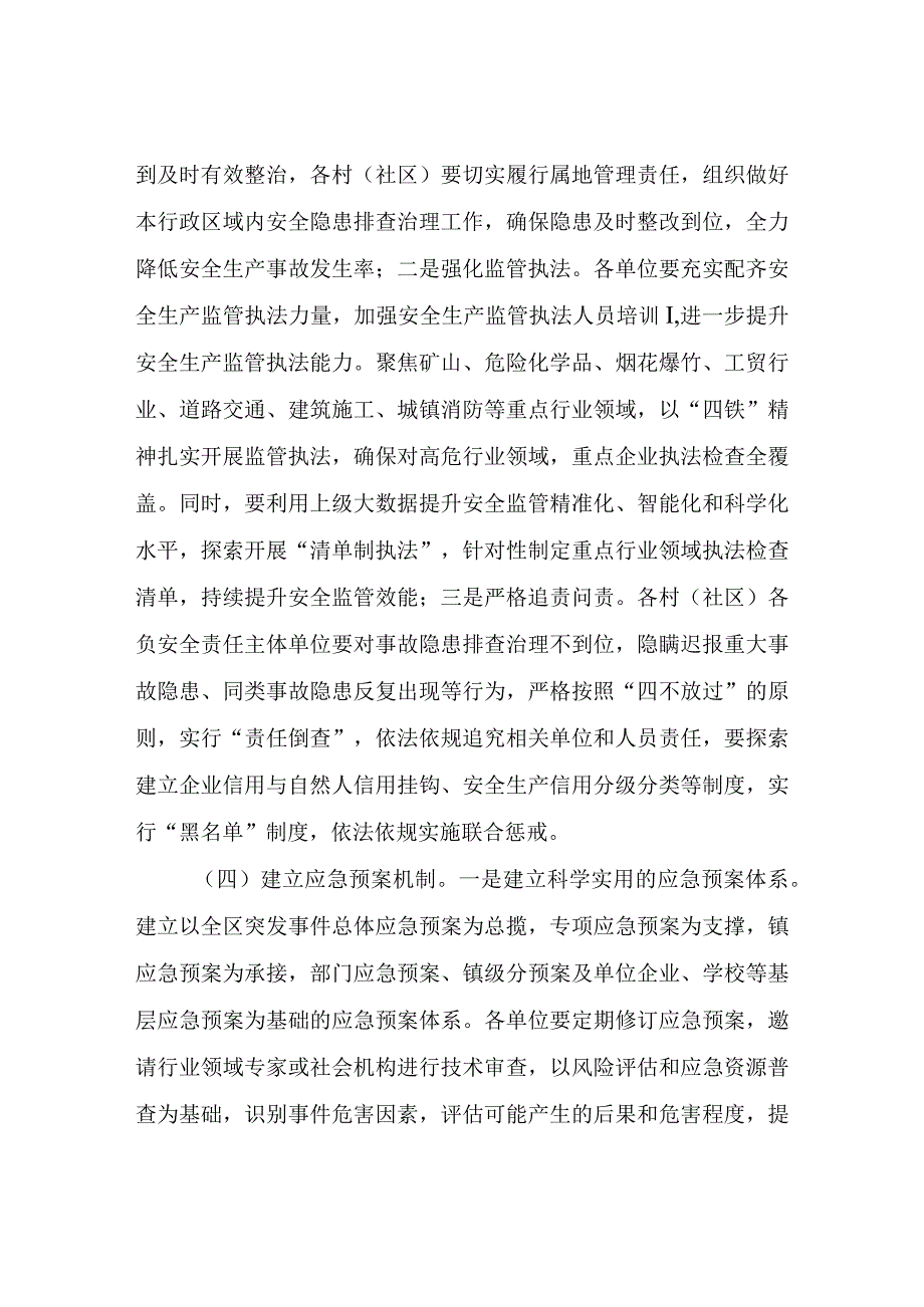 XX镇建立安全生产五预工作机制方案.docx_第3页