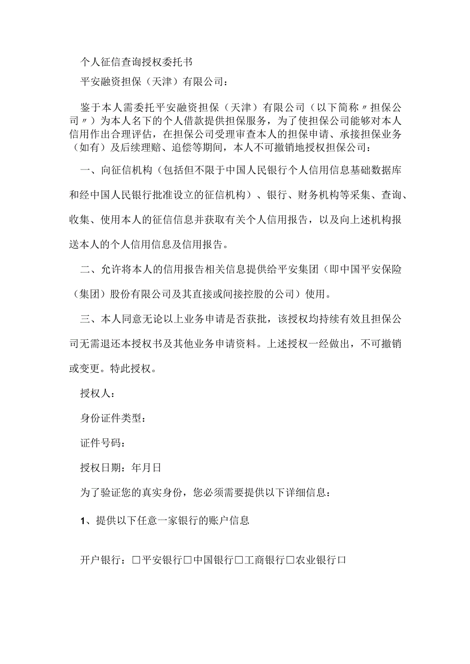 个人授权委托书经典范例精选4篇.docx_第2页