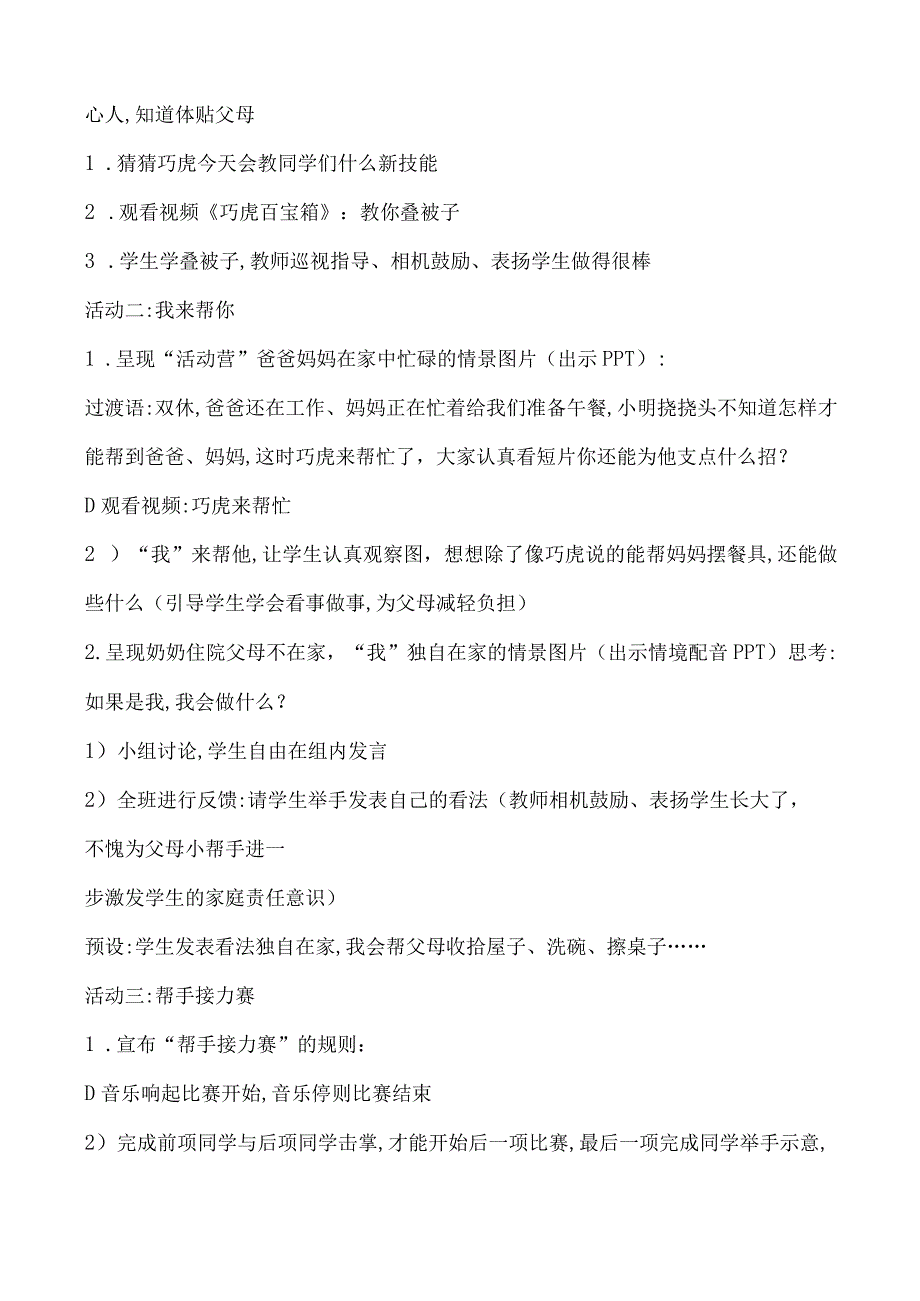 一年级心理健康教育教案《第十三课 父母的小帮手》教学设计.docx_第3页