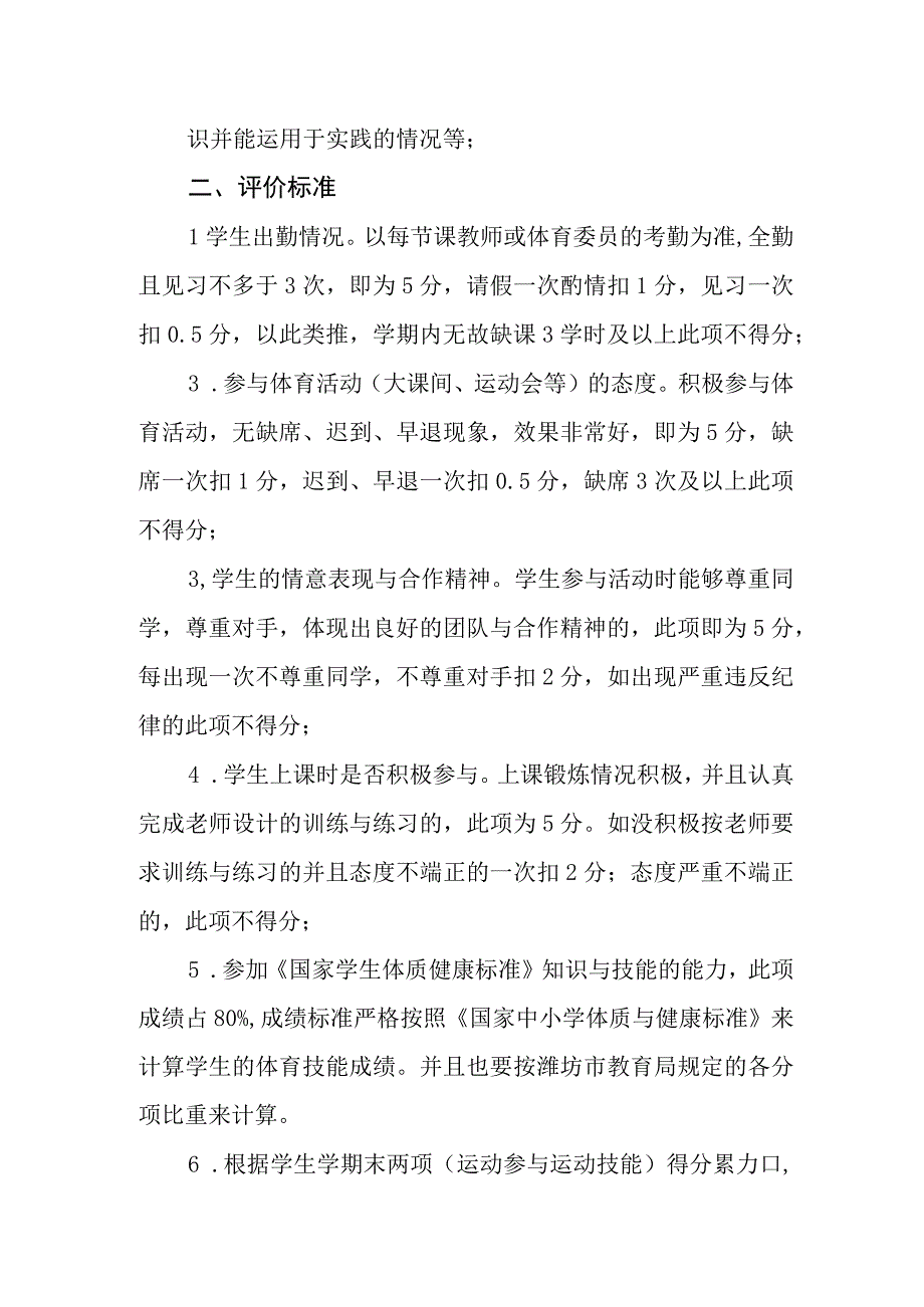 中学学生身体健康评价标准.docx_第2页