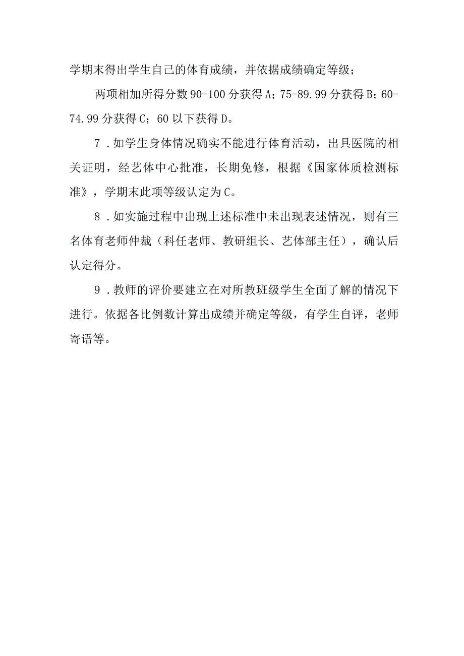 中学学生身体健康评价标准.docx_第3页