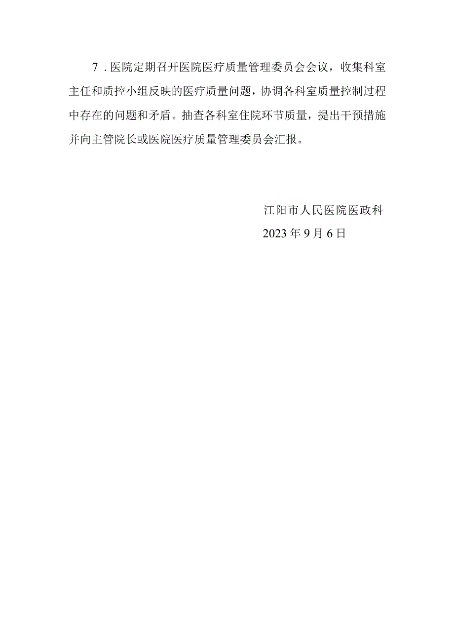 中医医疗质量规范与控制措施.docx_第2页