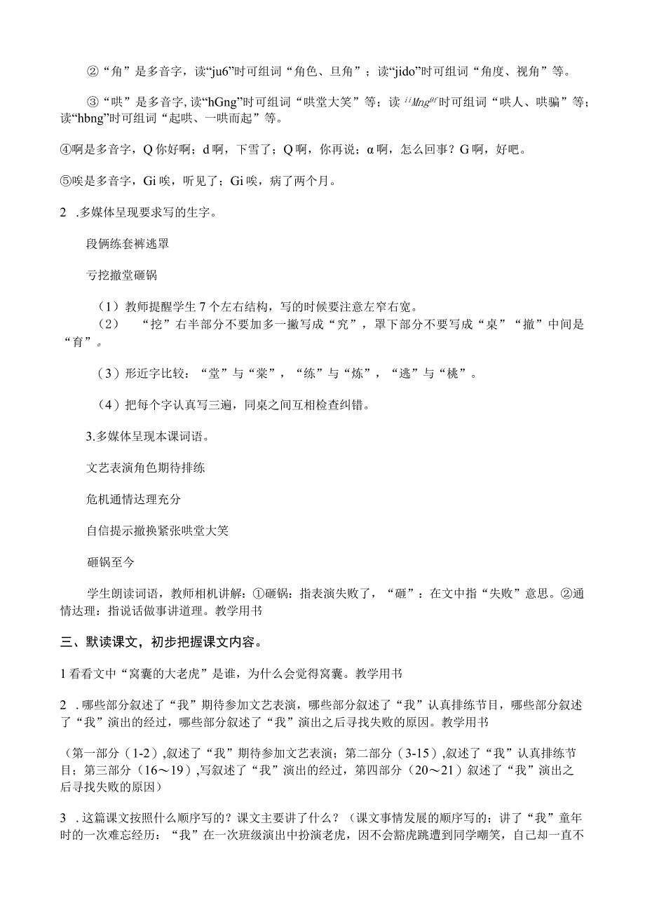 一只窝囊的大老虎教学设计.docx_第2页