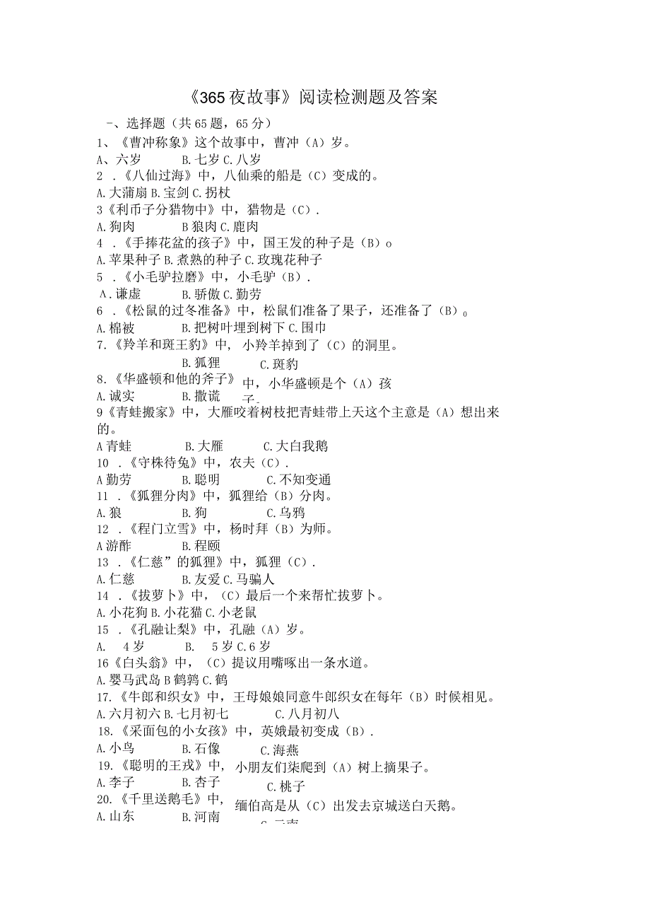 《365夜故事》阅读检测题及答案.docx_第1页