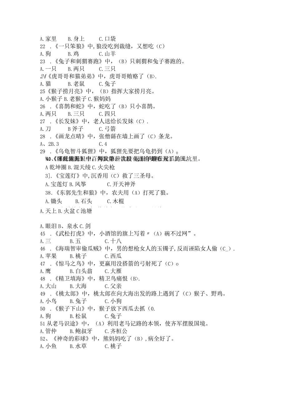 《365夜故事》阅读检测题及答案.docx_第3页