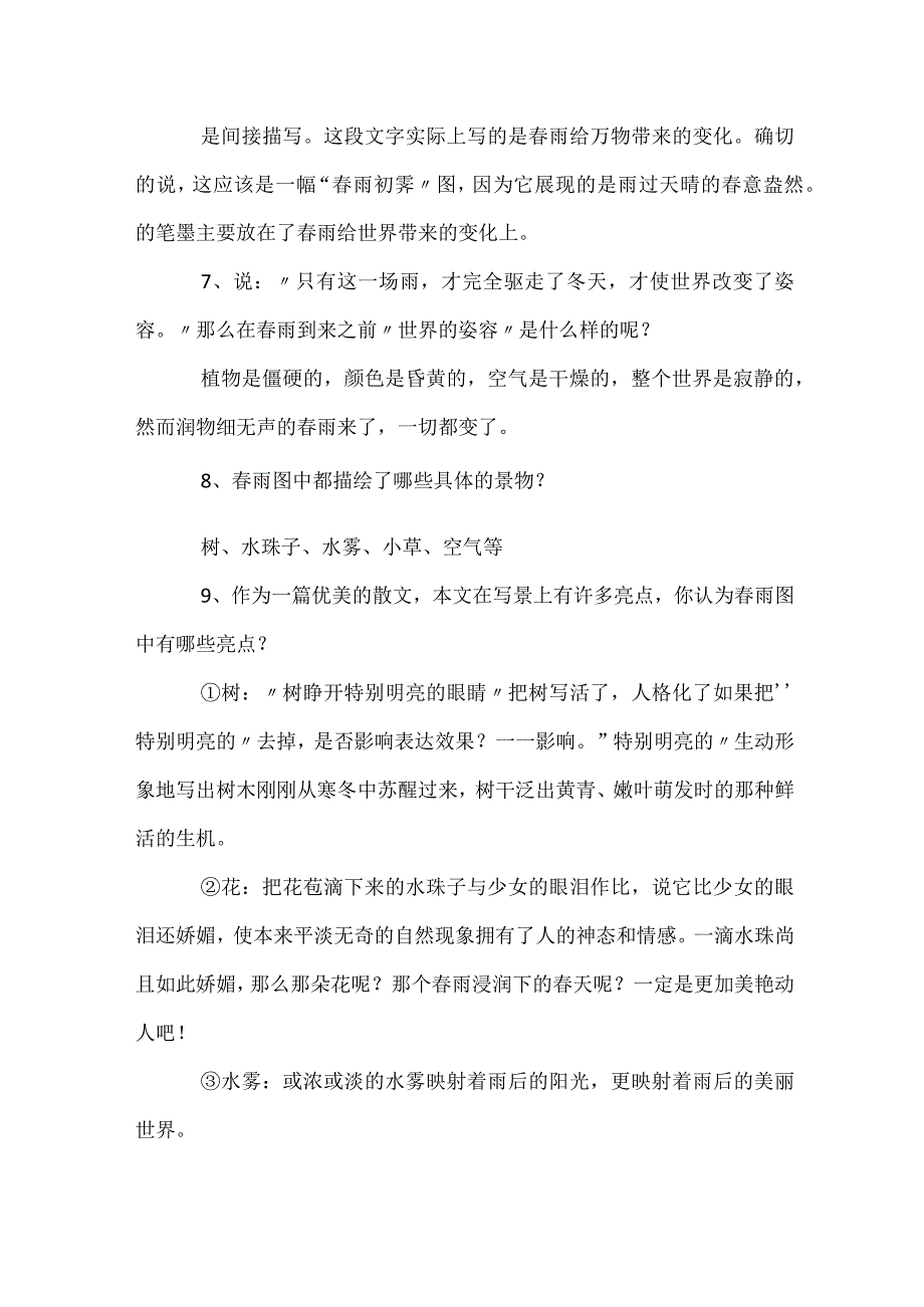 《雨的四季》学习资料.docx_第3页