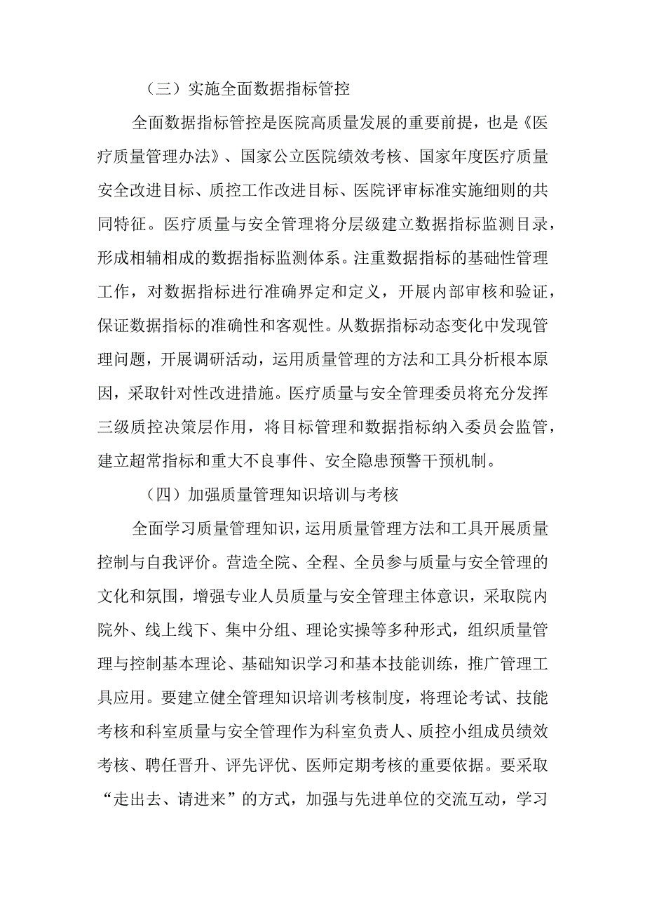 ★ 医院 2023年医疗质量与安全管理工作计划和措施 20230214拟.docx_第2页