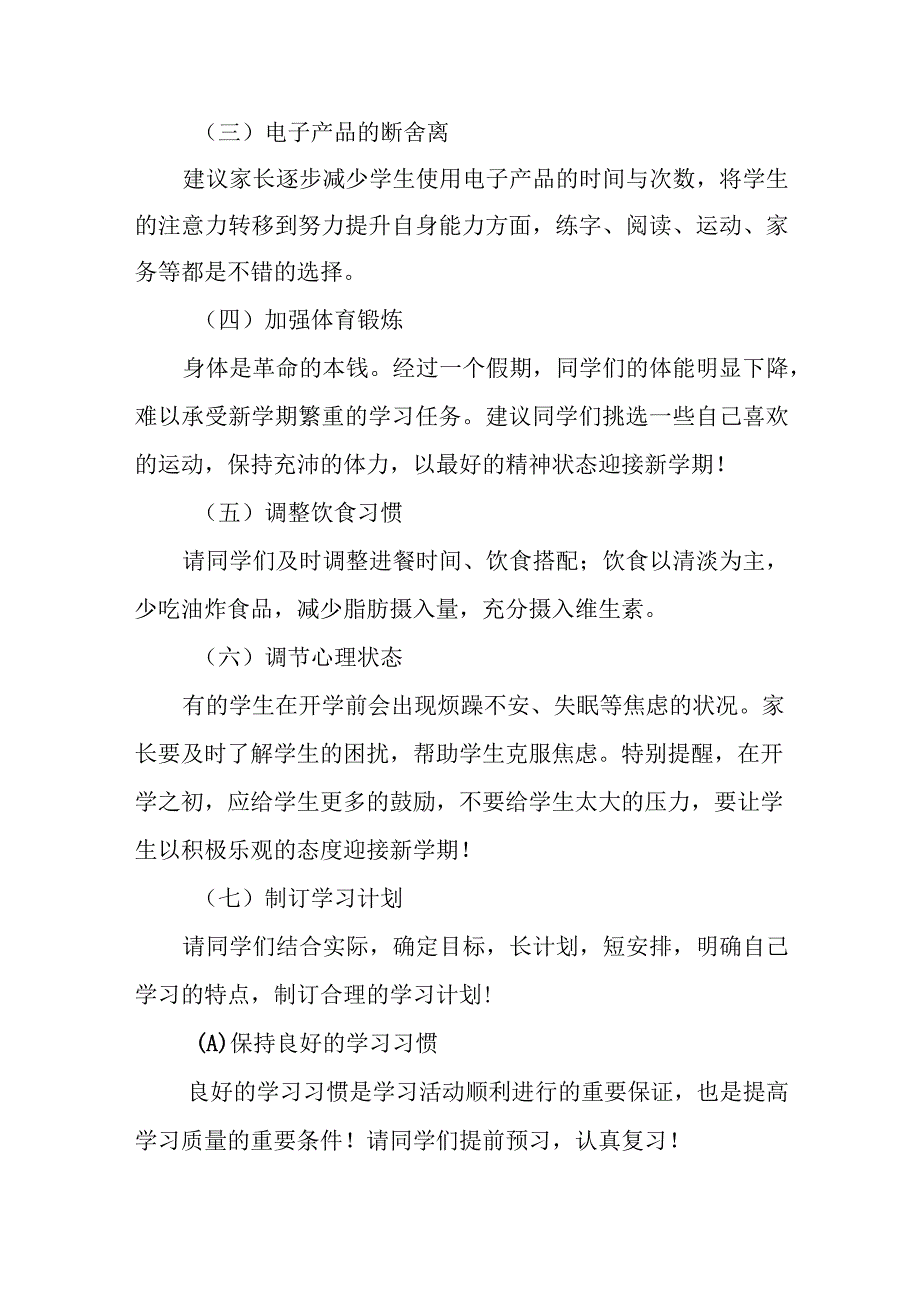 中学2023年春季学期开学致家长一封信.docx_第3页