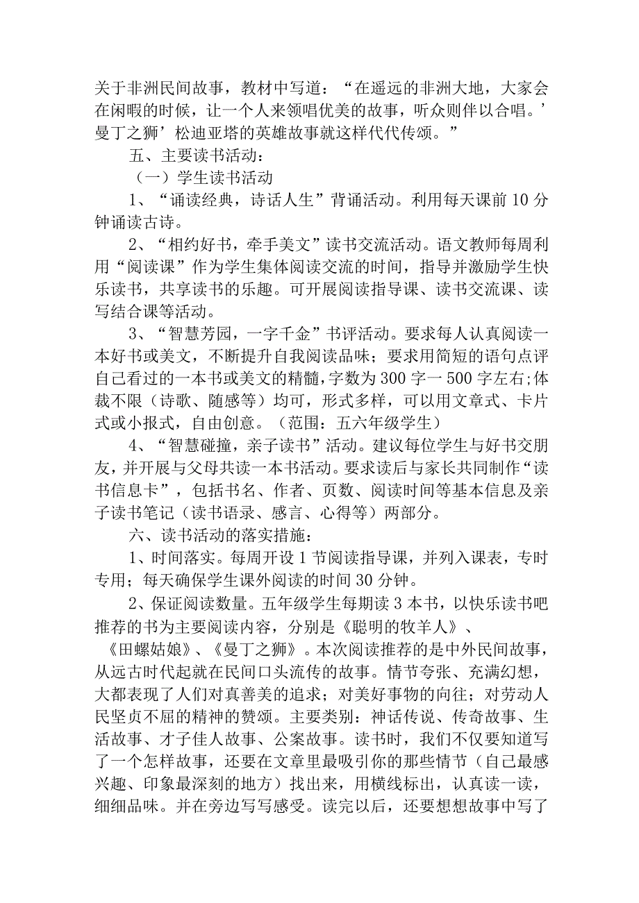 《田螺姑娘》读书分享交流方案.docx_第2页