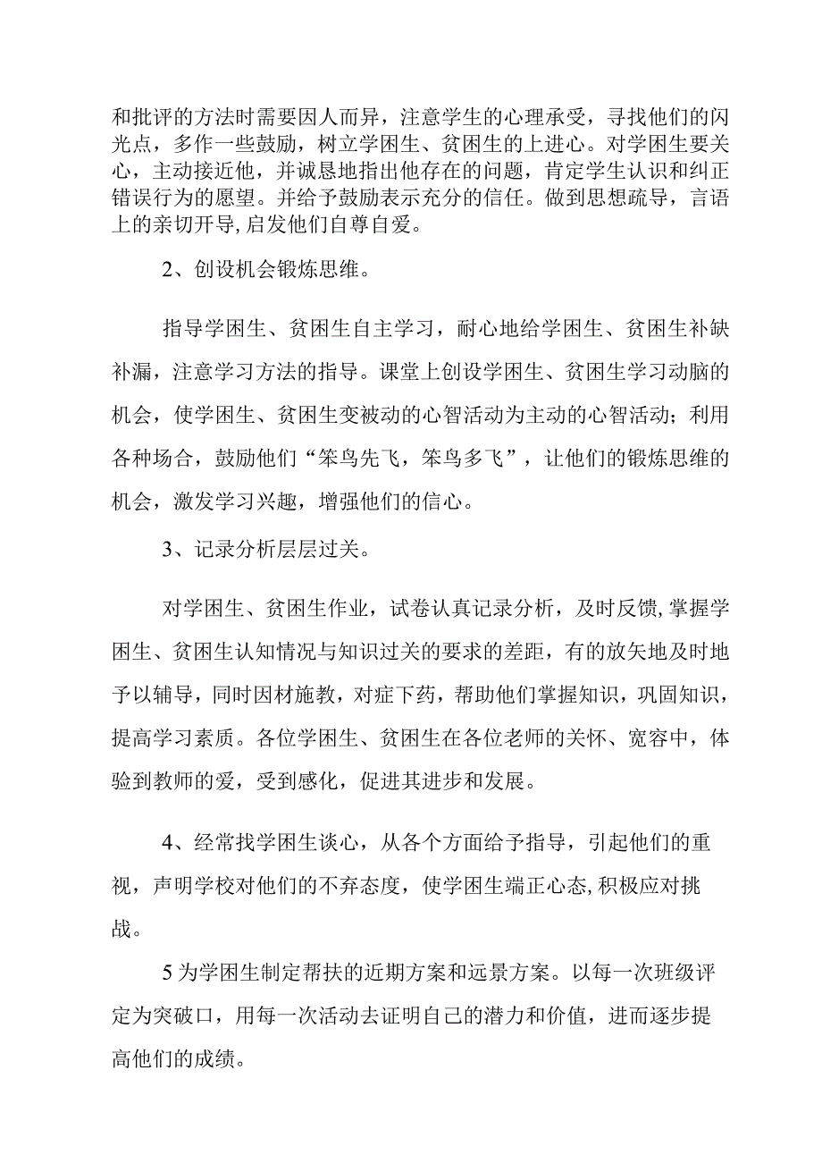 中学学困生帮扶方案.docx_第2页