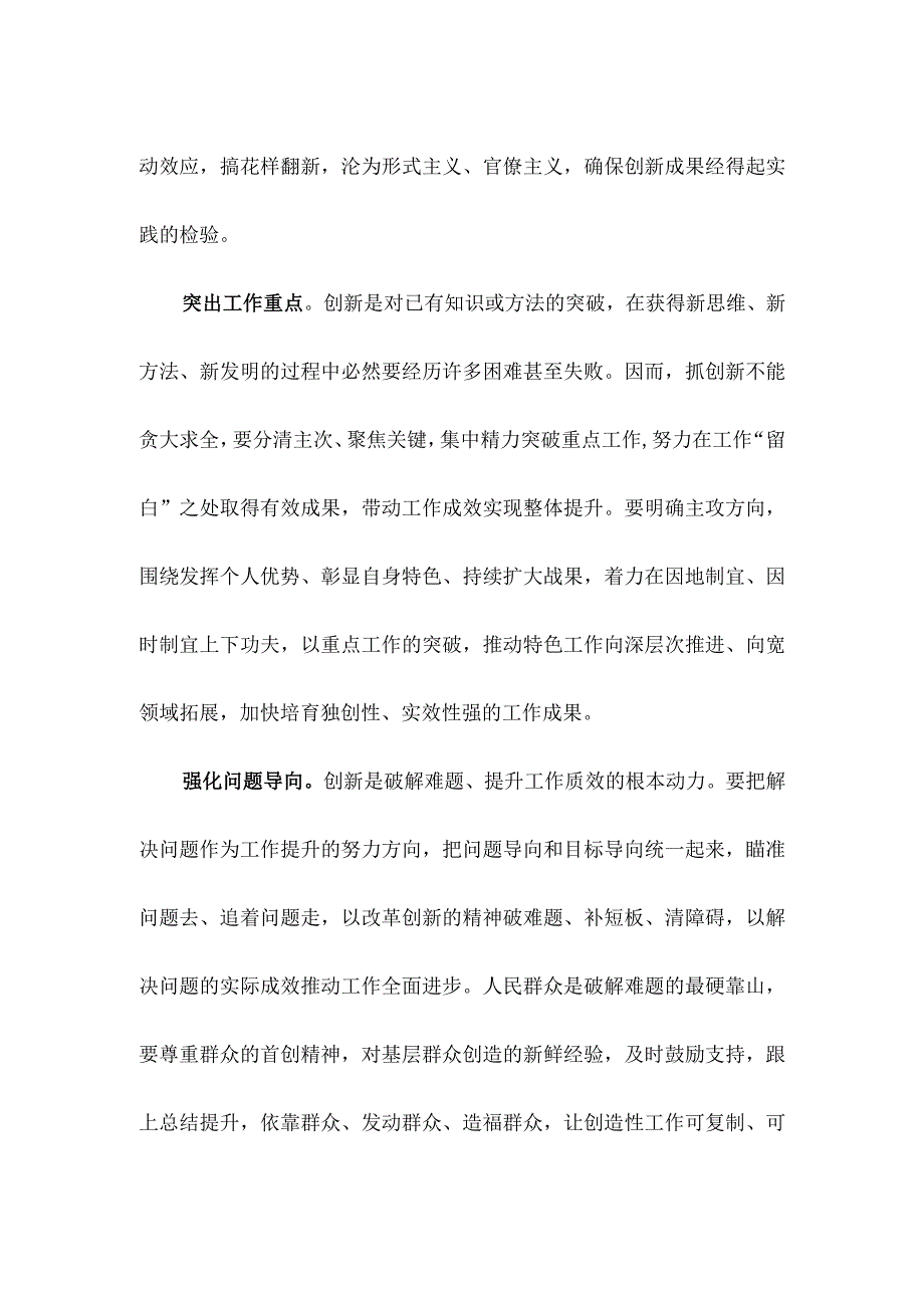 《为实现党的二十大确定的目标任务而团结奋斗》读后心得体会.docx_第2页