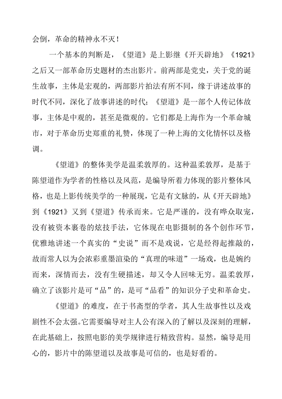 《望道》观影有感.docx_第2页