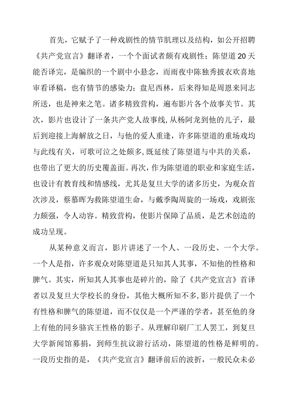 《望道》观影有感.docx_第3页