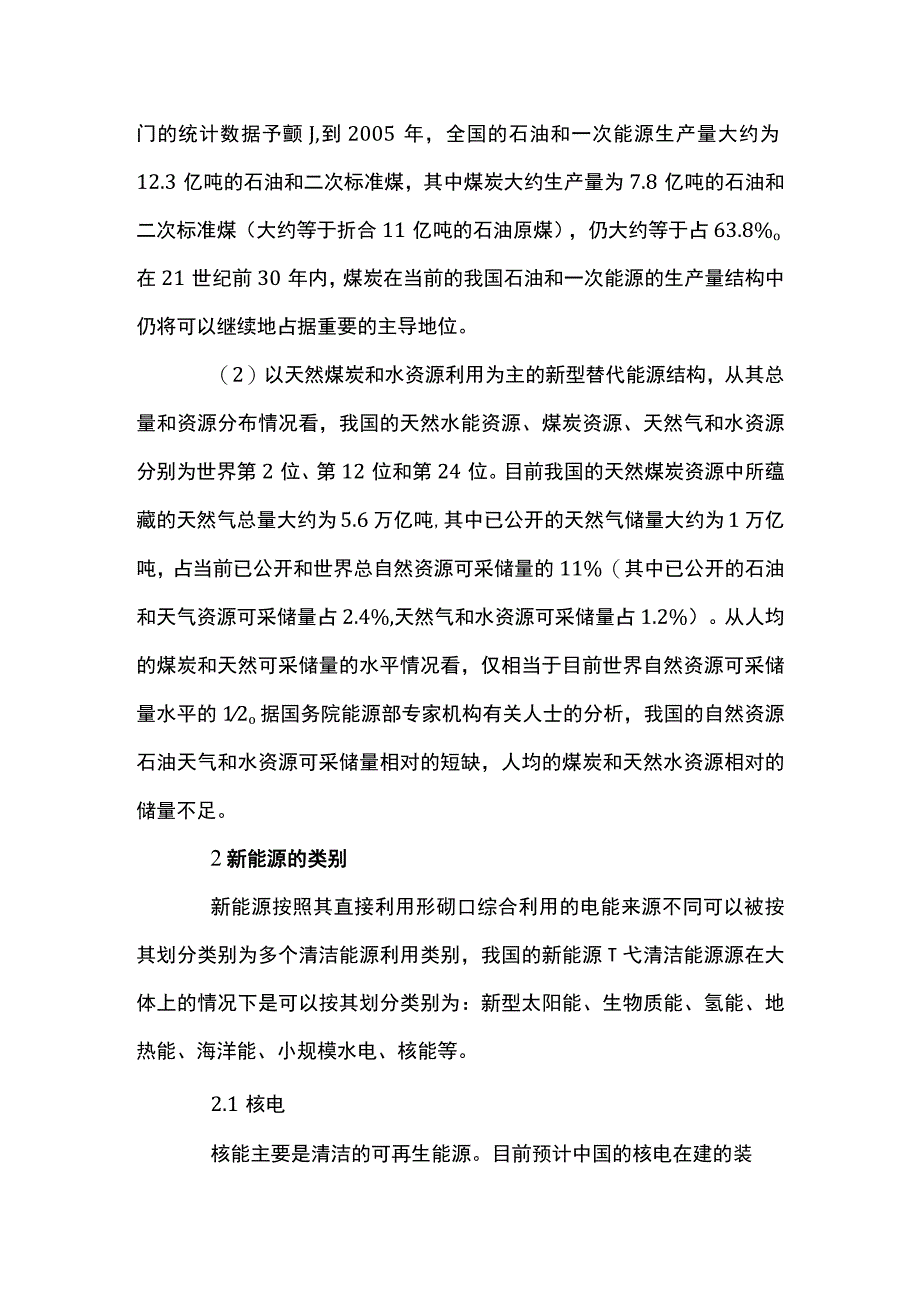 中国新能源的发展前景和趋势十篇.docx_第2页