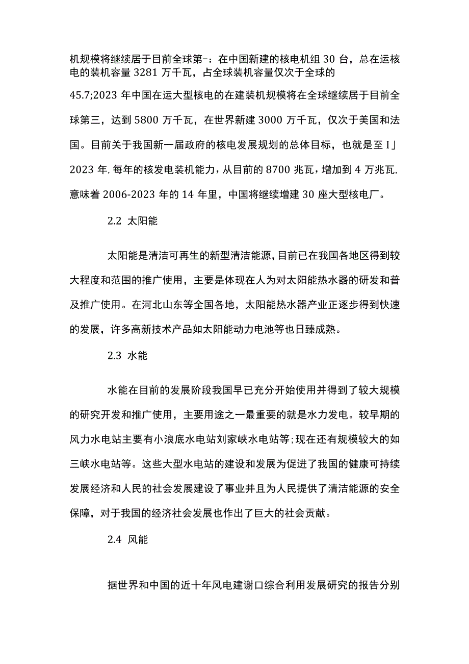 中国新能源的发展前景和趋势十篇.docx_第3页