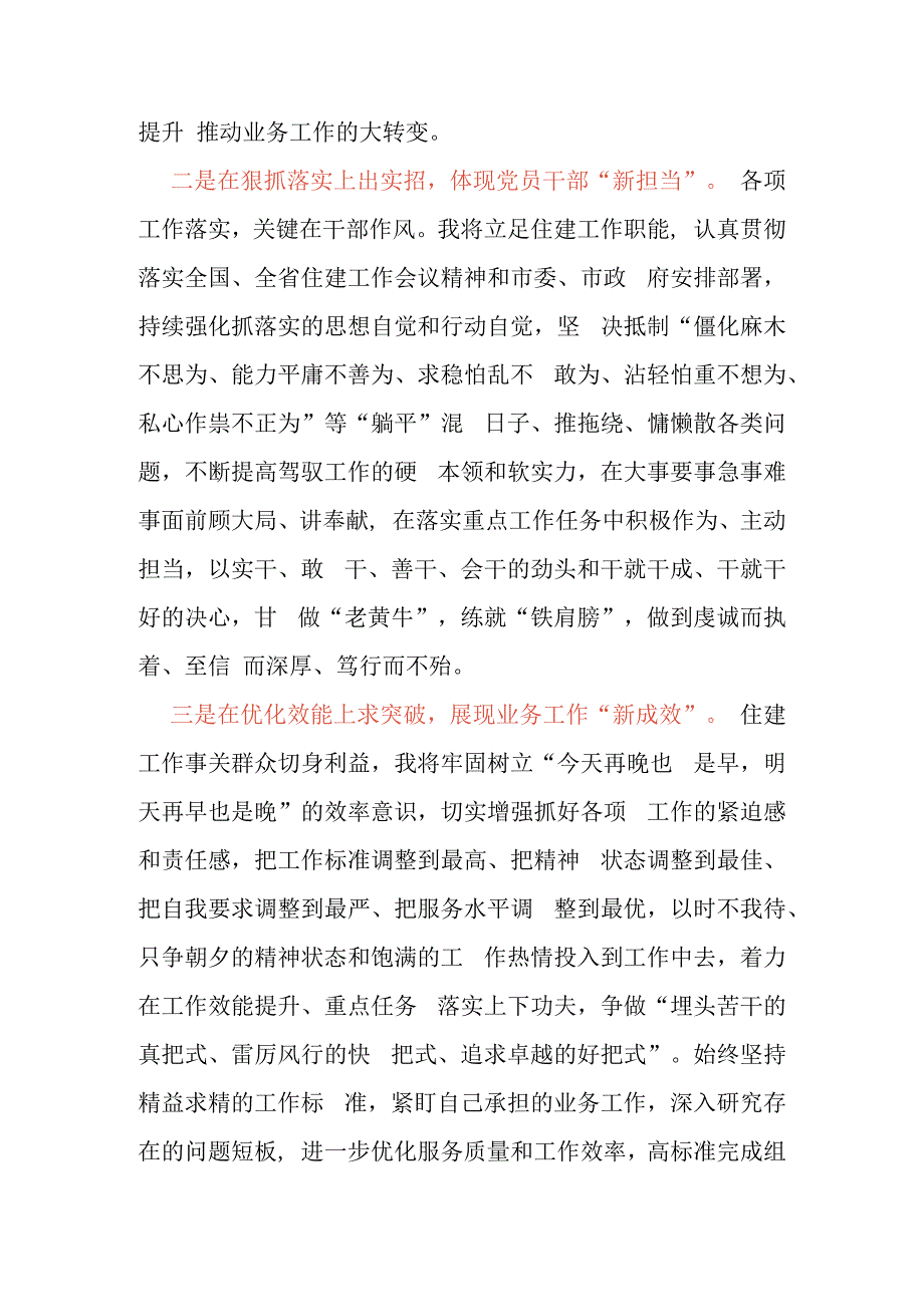 三抓三促行动年轻干部怎么干大家谈心得体会及研发言.docx_第2页