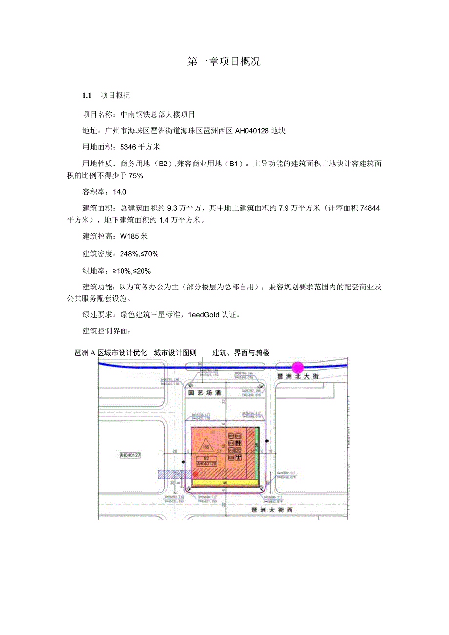 中南钢铁总部大楼项目设计设计任务书.docx_第3页