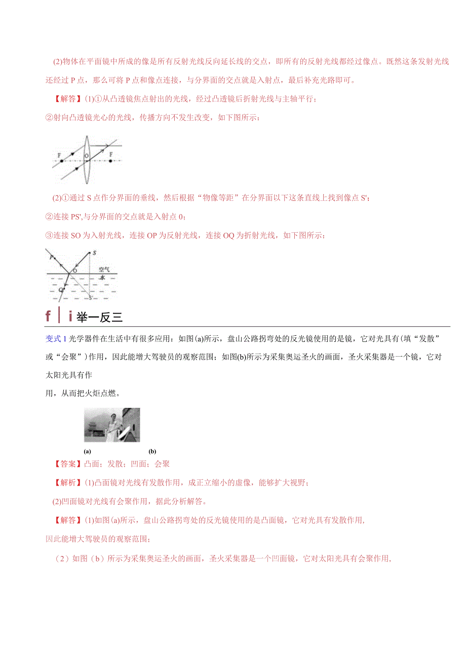 七下第二章 第6节 透镜和视觉 举一反三（解析版）公开课.docx_第3页