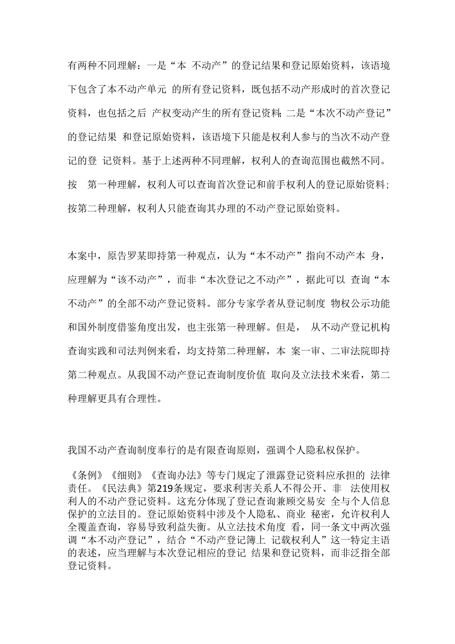 不动产权利人能否查询前手不动产登记的原始资料.docx_第3页