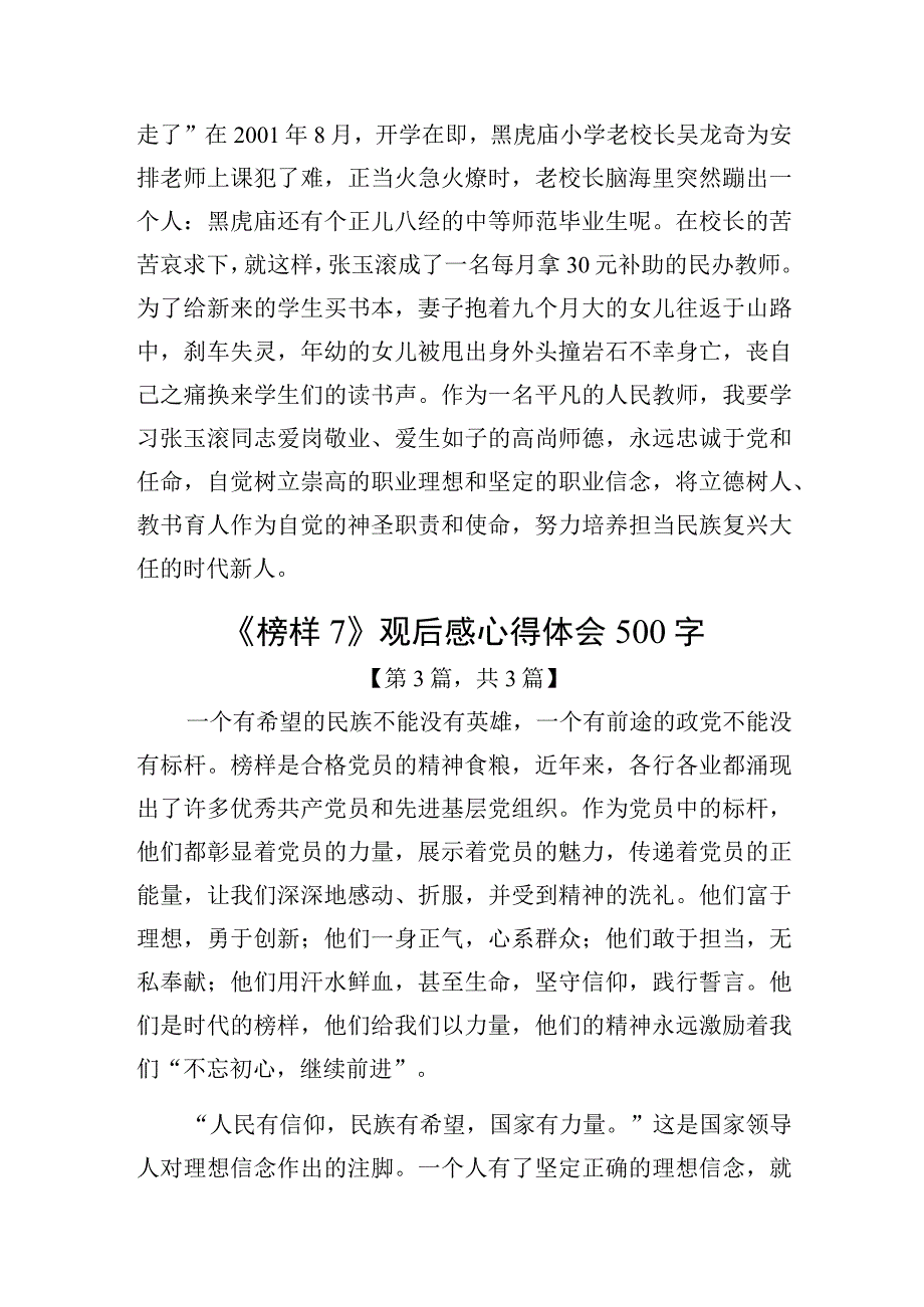 《榜样7》观后感心得体会精选共4篇_002.docx_第3页