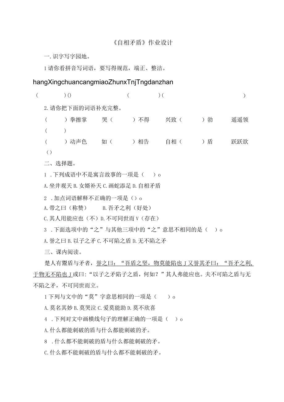 《自相矛盾》作业设计.docx_第1页