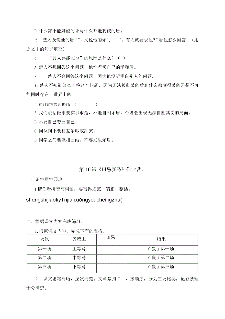 《自相矛盾》作业设计.docx_第2页