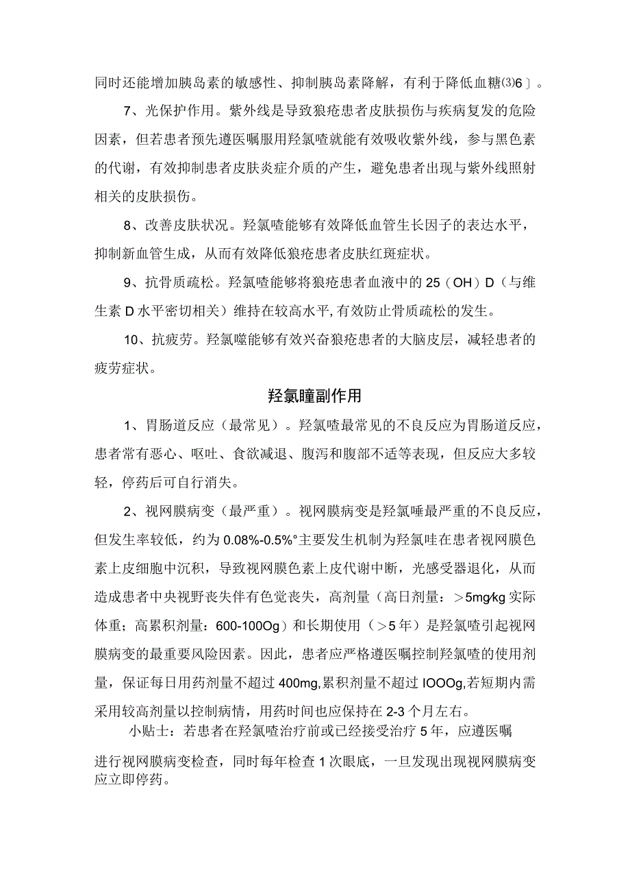 临床狼疮患者全程使用羟氯喹优点副作用及心脏毒性危险因素.docx_第2页