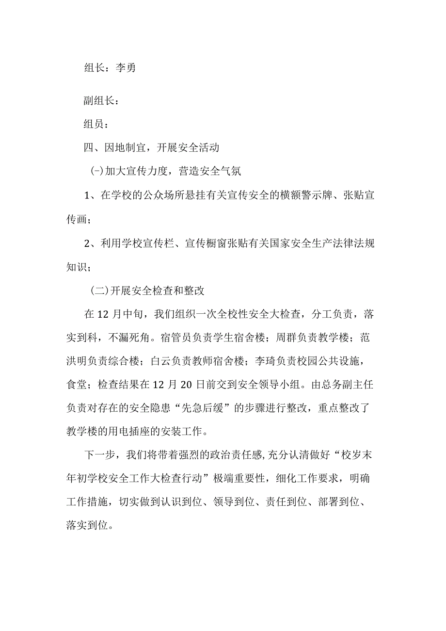 东街小学岁末年初学校安全工作总结.docx_第2页