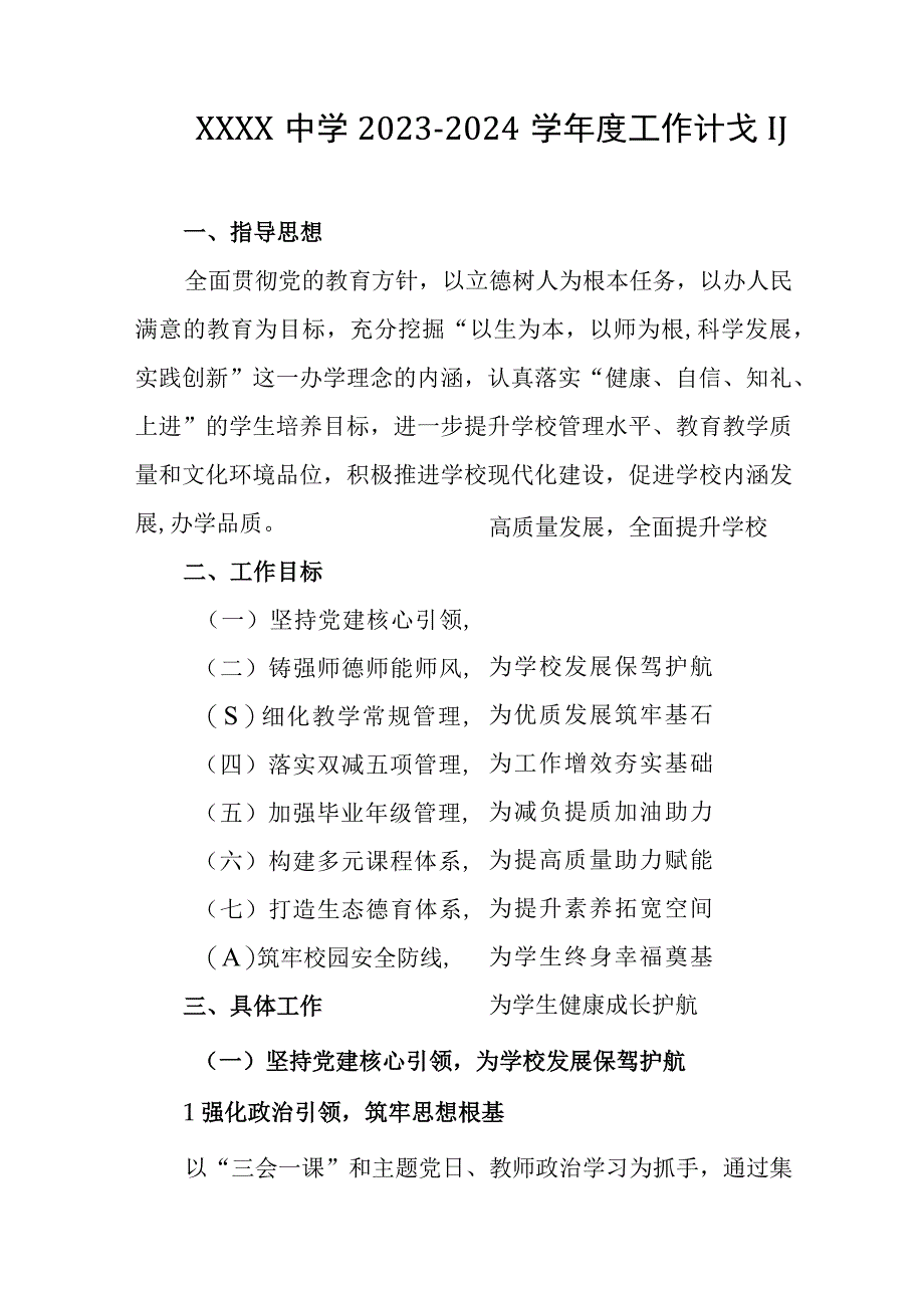 中学20232024学年度工作计划.docx_第1页