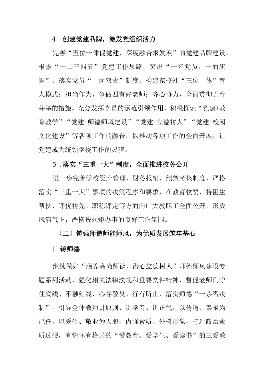 中学20232024学年度工作计划.docx_第3页