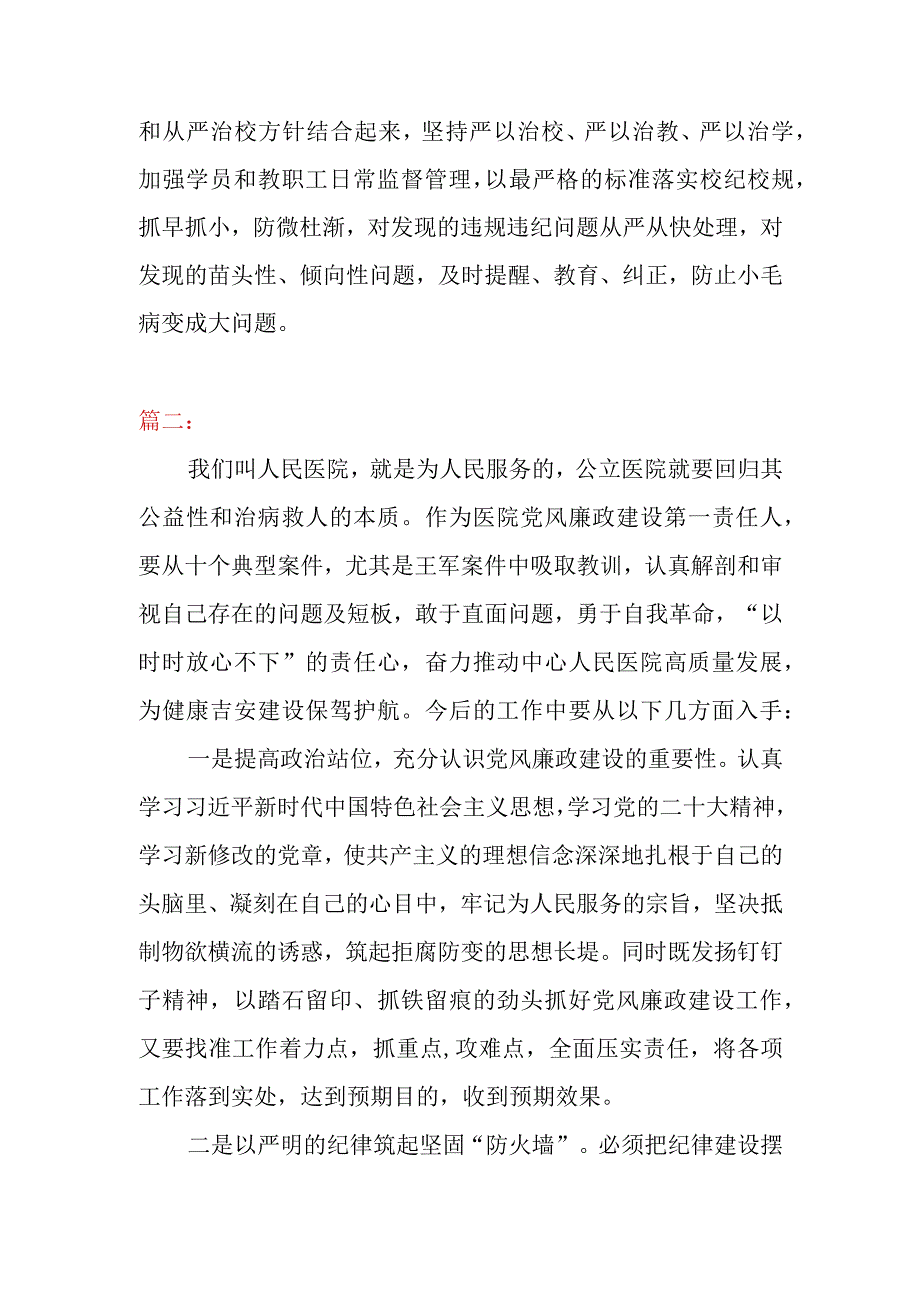 《永远在路上》警示教育片观后感心得体会3篇（党员干部）.docx_第2页