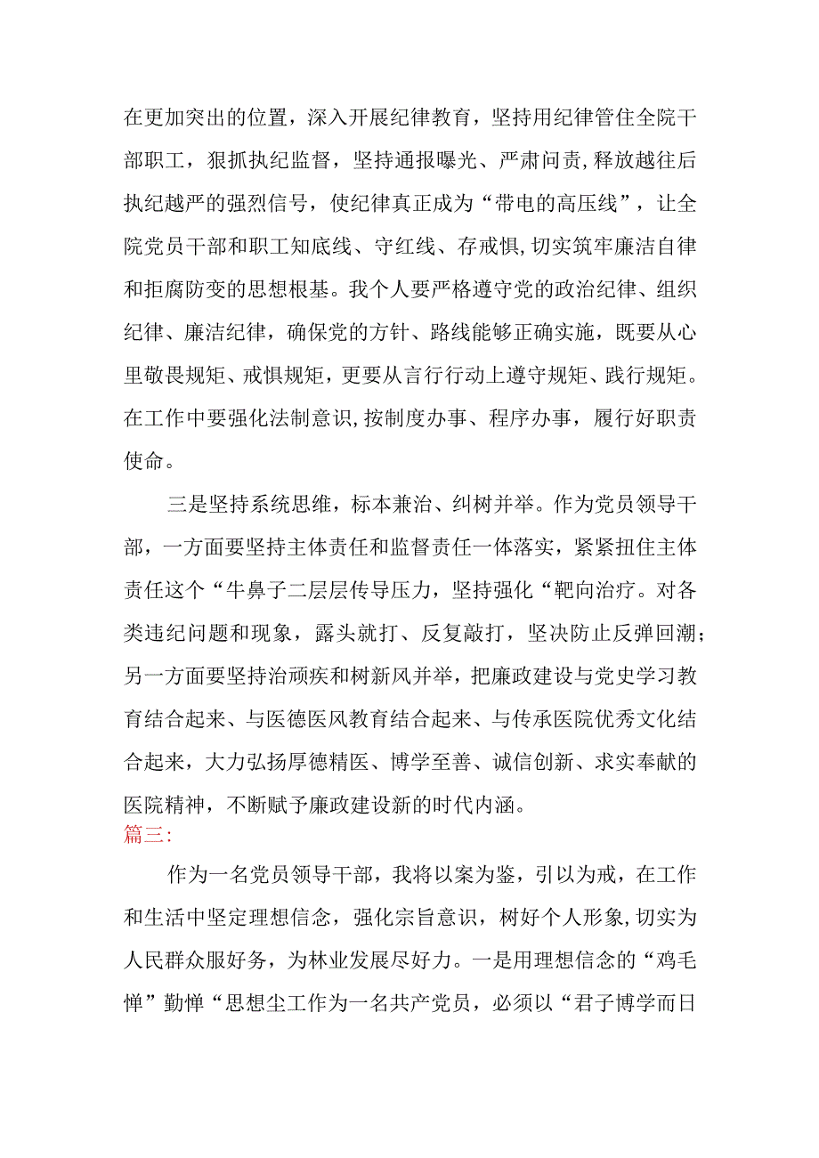 《永远在路上》警示教育片观后感心得体会3篇（党员干部）.docx_第3页